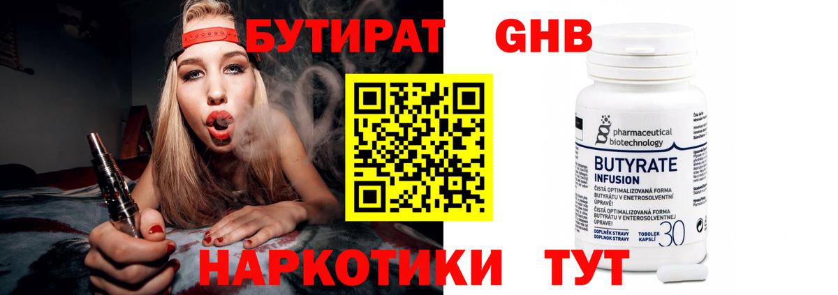 Лянтор  Бутират GHB  Вход с VPN 