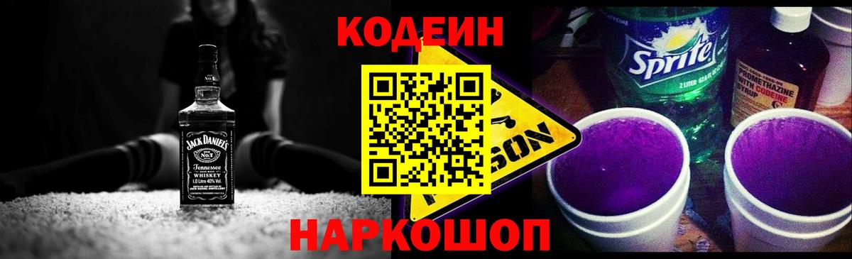 Лянтор  Codein Purple Drank  Кодеин Purple Drank  Вход с VPN 