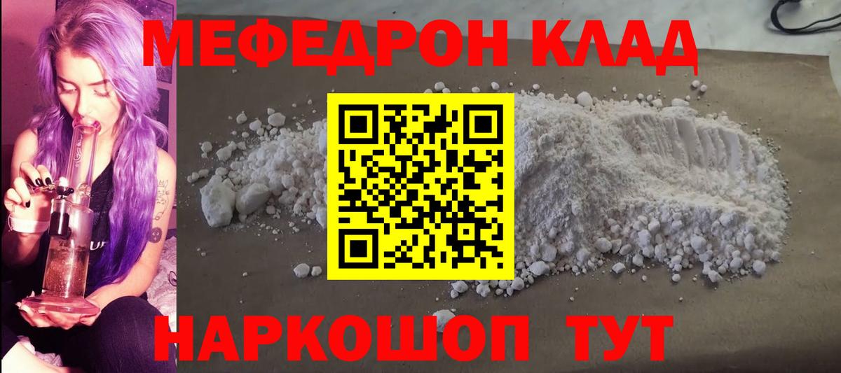 Меф кристаллы Лянтор