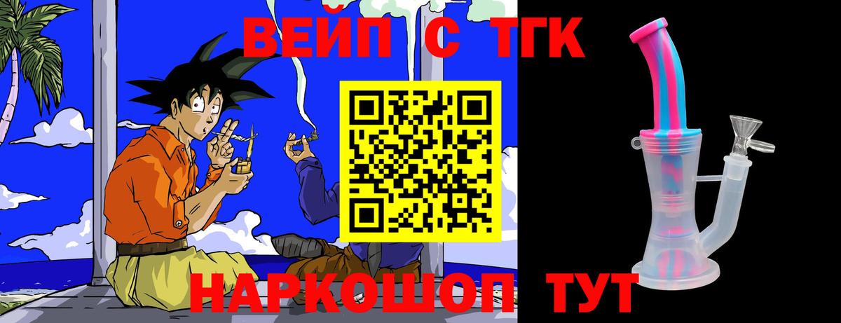 ТГК вейп с тгк Лянтор